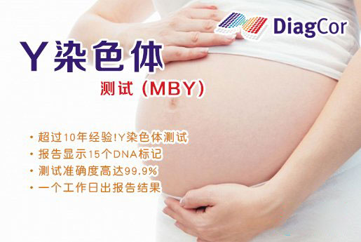 乌鲁木齐分部 5周香港验血查男女-香港达雅高化验所